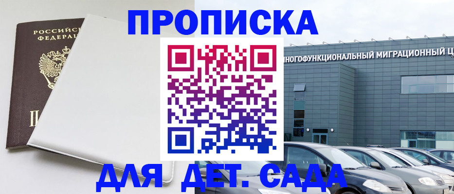 временная регистрация в квартире в Саках