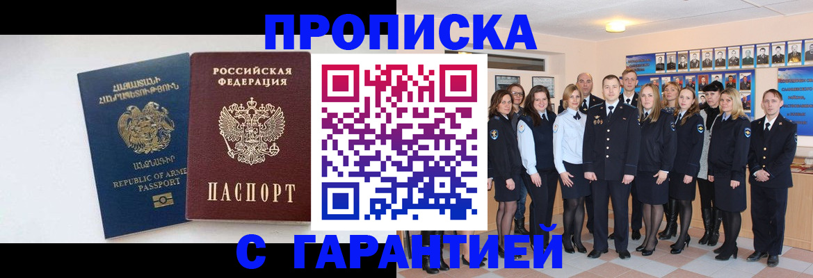 прописка поиск в Саках